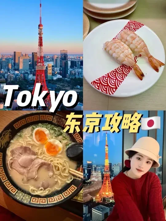 一个人去🇯🇵东京自由行｜四天花费1500攻略 去日本最繁华的城市，东京玩一次要花多少钱
这次一个人去东京旅行 4天3晚不包括大交通机票以及购物，总花费1500元💰整理了这份超详细攻略，给第一次去日本 