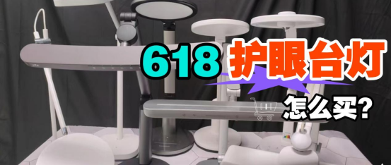 哪一款护眼台灯好,小学生用什么灯最护眼?全维度测评快抄作业