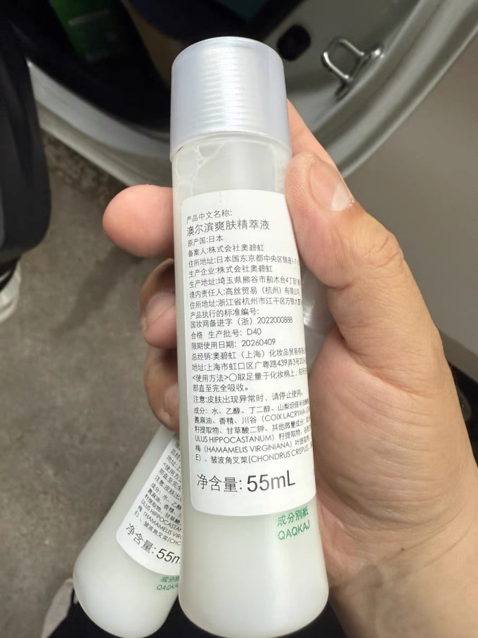 澳尔滨爽肤水