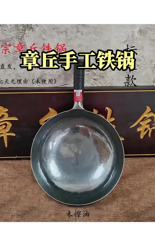 章丘手打铁锅 #章丘铁锅 #铁锅 #炒菜锅 #铁锅推荐 #锅具 【经典圆锤】章丘手工铁锅手工加厚家用炒菜锅