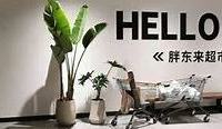胖东来的精明策划 篇零：
