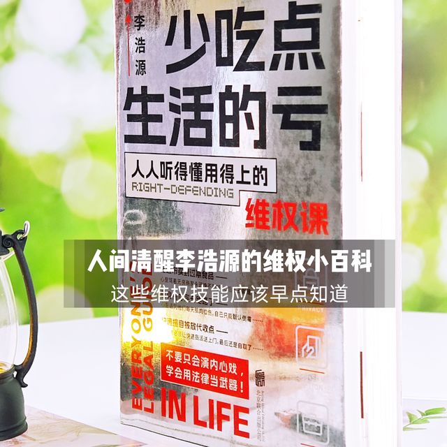读《少吃点生活的亏》：原来我们本不必咽下那么多生活的委屈