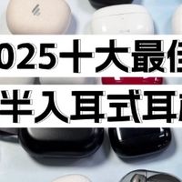 百元半入耳式耳机性价比排行，半入耳式耳机品牌排行榜前十名
