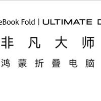 华为折叠电脑：开启自由办公新篇