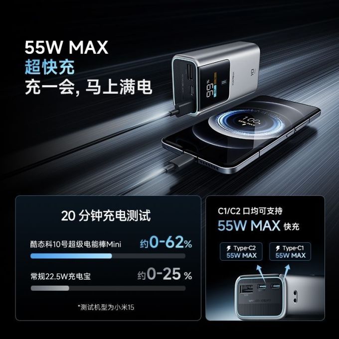 酷态科移动电源