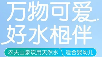 农夫山泉饮用天然水专为婴幼儿定制的天然饮用水