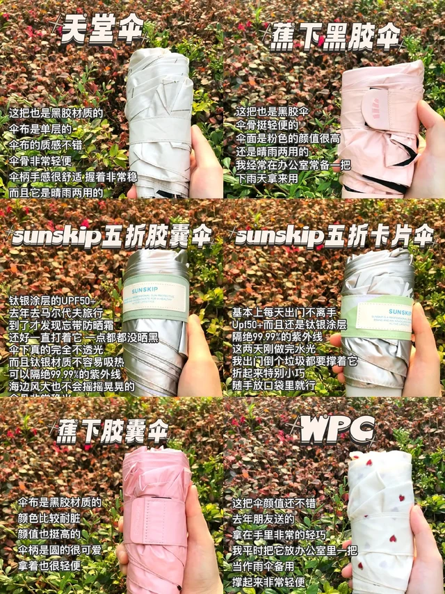 敏肌易黑体质少用会热黑的防晒伞！连央妈都公布了防晒伞筛选标准要让伞在户外晒一段时间，摸摸伞内侧温度，因为夏天不只有紫外线带来的光老化，还有热辐射带来的热老化🔥
-
这就是为什么很多人夏天明明唔得很严，