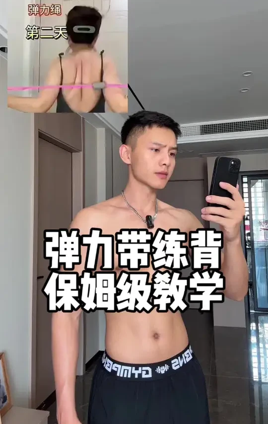 弹力带练背“保姆级教学”，正确的动作才能事半功倍，错误练习不如不练🙅#拉力带 #开肩美背#弹力带#居家锻炼#薄背