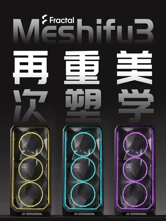 高逼格！分形工艺最新力作Meshify3深度评测！ #机箱 #DIY装机 #分形工艺机箱 #测评 #新品上新