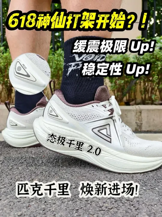 态极千里2.0来啦！#匹克千里2