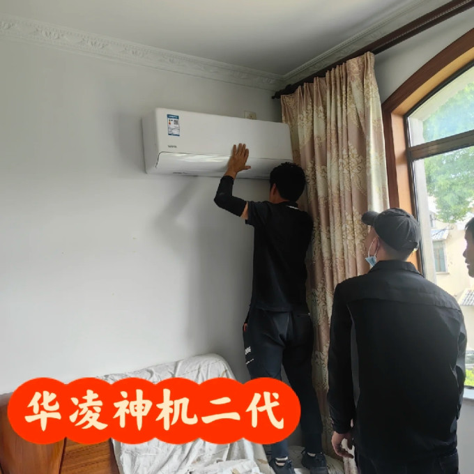 华凌壁挂式空调