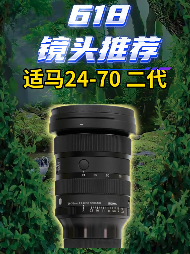 性价比标准变焦镜头适马 24-70二代