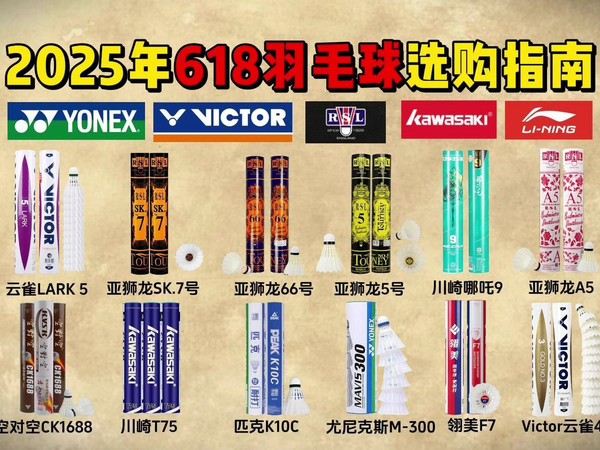 【618球友必眼可入】2025年5-6月超高性价比羽毛球推荐，40-400元价位羽毛球推荐丨李宁/红双喜/尤尼克斯/亚狮龙各大品牌，干货满满，不容错过！!