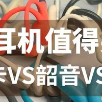 游泳耳机值得买吗？南卡VS韶音VS墨觉游泳耳机全面PK！