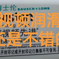 博视顿，我又买了！！