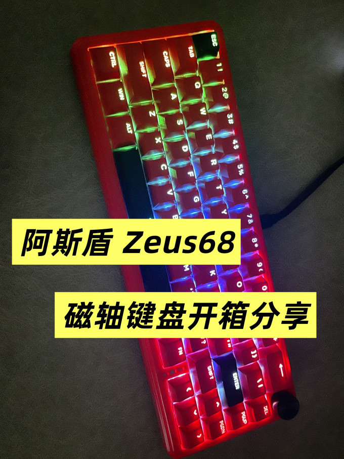 阿斯盾键盘