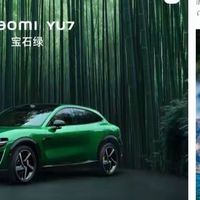 小米YU7发布会创新技术亮点剖析