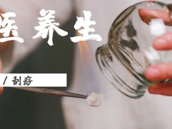 夏季祛湿  刮痧or拔罐？ 中医医护教你规范操作！