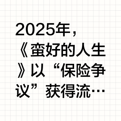 DRG改革铺开，“十年顶流”百万医疗险如何再进化？