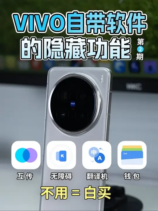 vivo自带软件的隐藏功能#手机数码 #vivo #vivo使用小技巧 #vivo使用技巧 #vivo手机隐藏功能