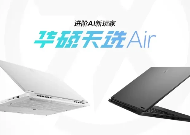 华硕天选Air 2025上架 7099元起的RTX5060小钢炮值不值？