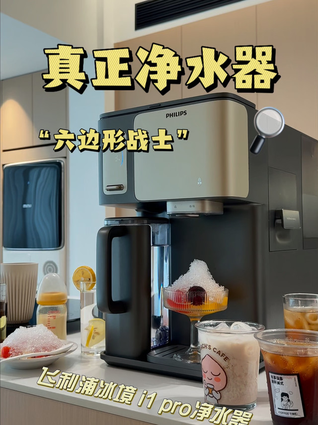 家用设备新趋势：制冰刨冰净水