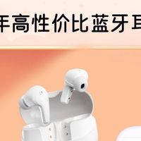 2025年高性价比蓝牙耳机推荐：实用之选 !