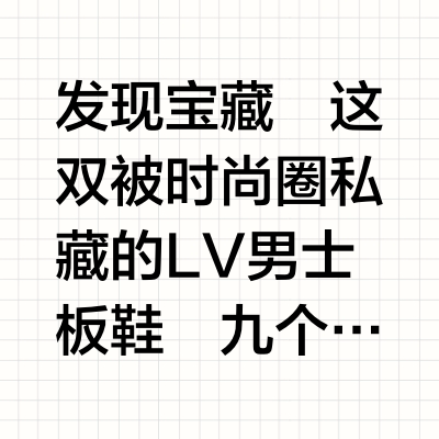 男士休闲鞋色系集合｜LV Beverly Hills系列