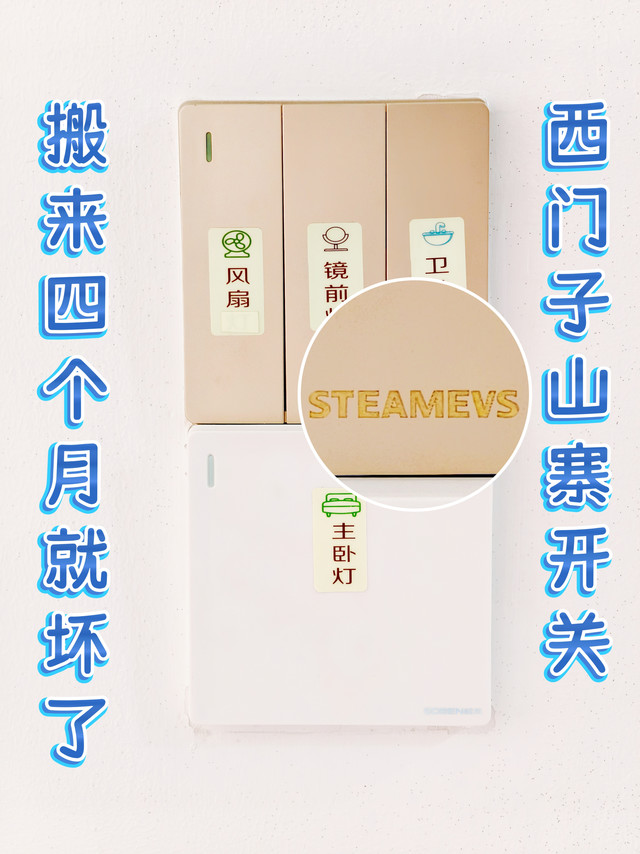 山寨开关坏得太快了！到底怎么买？我想全屋换新…