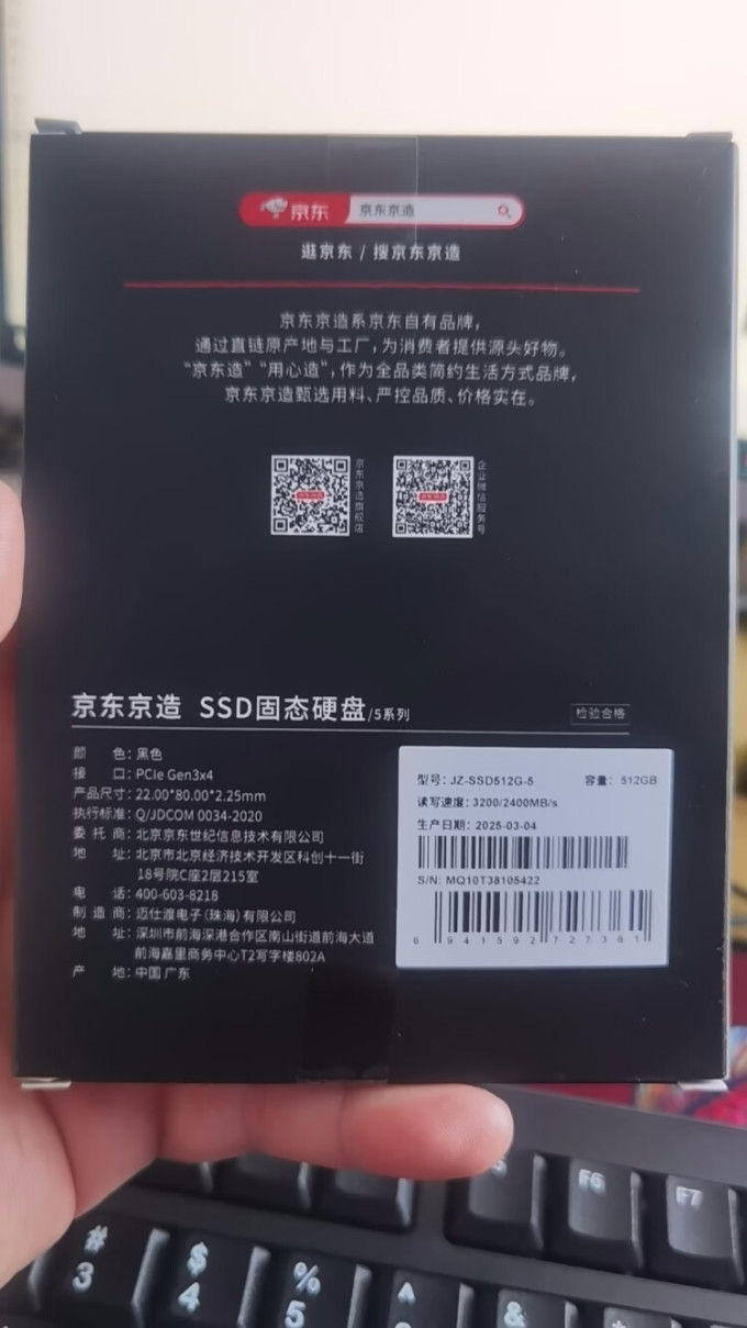 京东京造硬盘