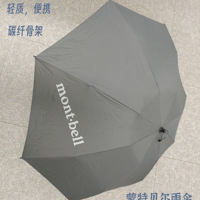 夏日雨季必备，mont·bell徒步雨伞，超轻！主观评测