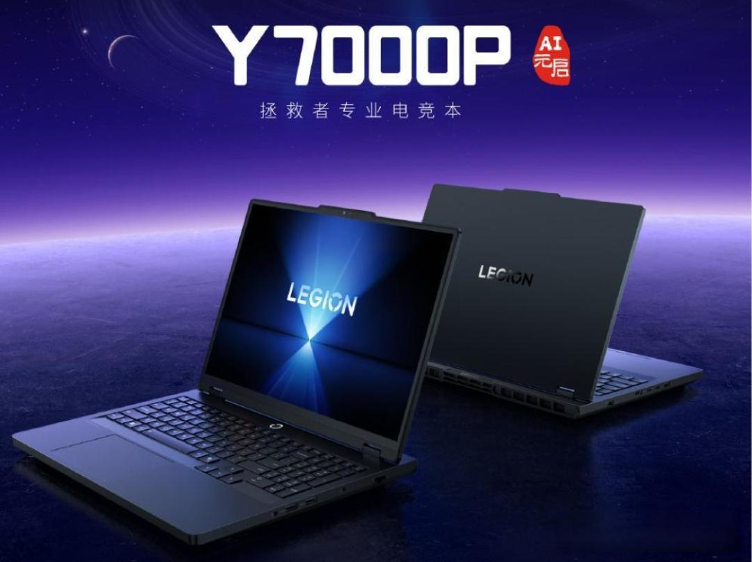 联想拯救者R7000P 2025 AI元启深度解析：锐龙9+RTX50系双芯如何定义7000元档游戏本新标杆