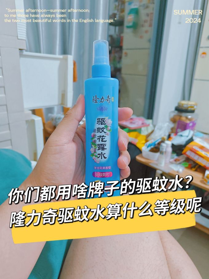 隆力奇驱蚊花露水