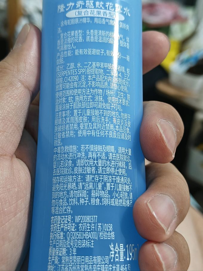 隆力奇驱蚊花露水