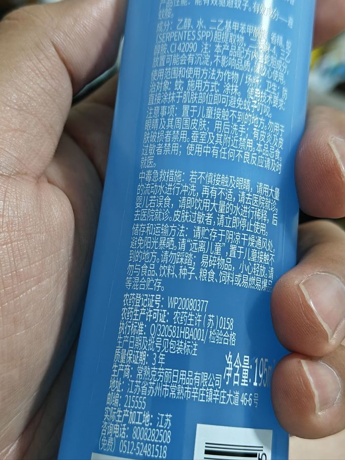 隆力奇驱蚊花露水