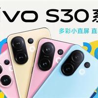 vivo S30系列配置曝光：双版本撞色设计配6500mAh电池，潜望长焦下放中端市场