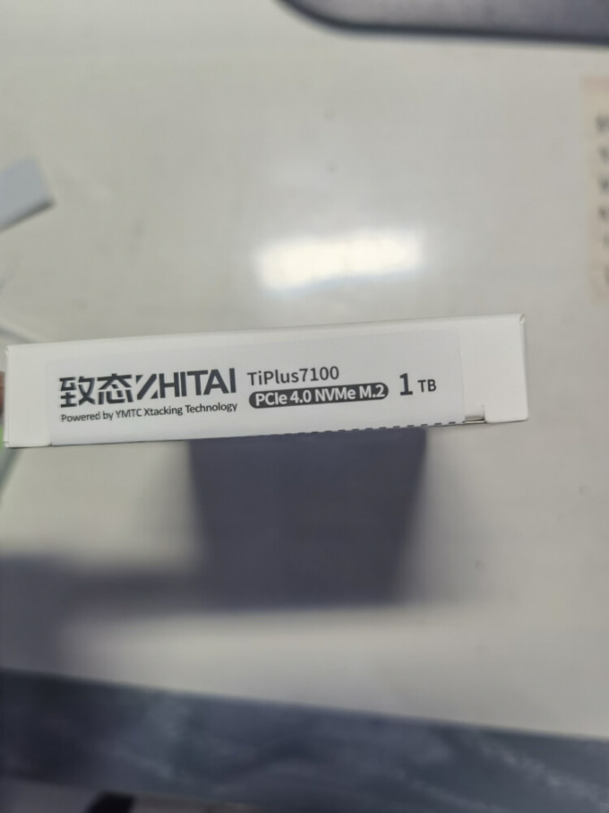 致态固态硬盘