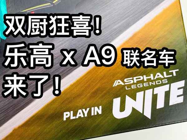 双厨狂喜!乐高机械组XA9阿斯顿马丁女武神来了!