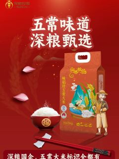 深粮控股五常米，家庭囤货必备