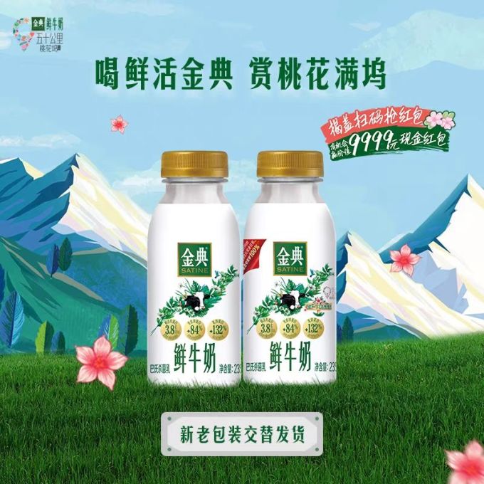 伊利低温牛奶