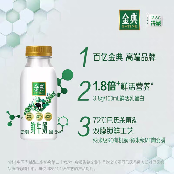 伊利低温牛奶