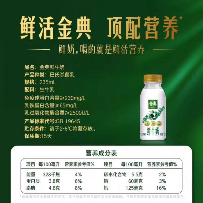 伊利低温牛奶