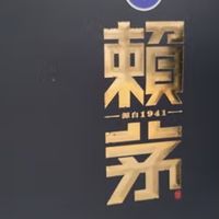 好喝不贵!那些年我们一起喝过的平价白酒,赖茅端曲2.0体验