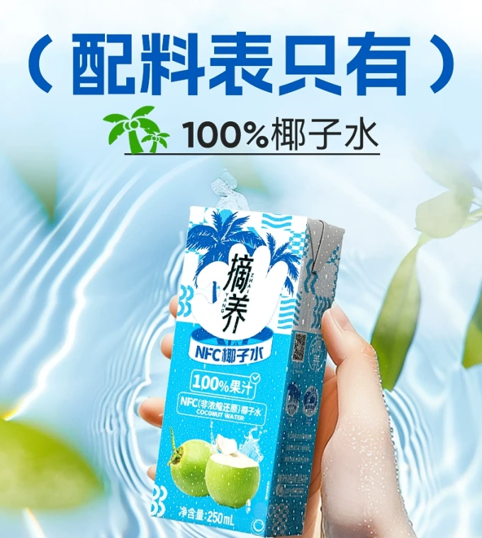 摘养果汁饮料