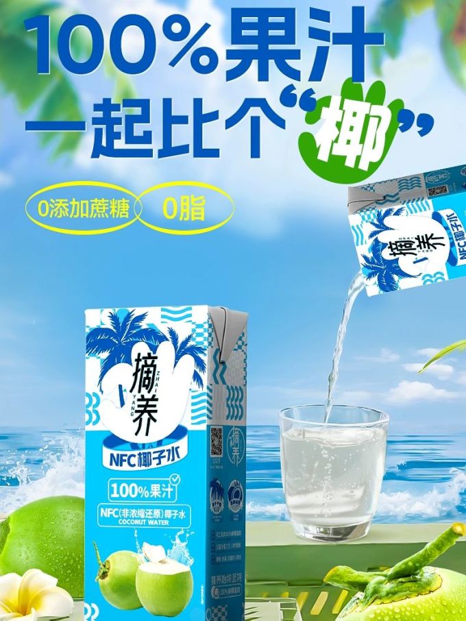 摘养果汁饮料