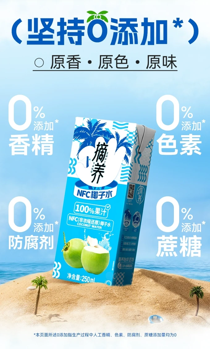 摘养果汁饮料