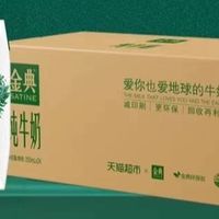 618必囤!伊利金典纯牛奶——品质之选,营养之选