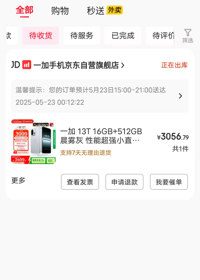 一加安卓手机