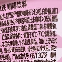 饮料 篇零：星巴克星怡杯咖啡拿铁咖啡饮料，冷藏里的醇香秘密！