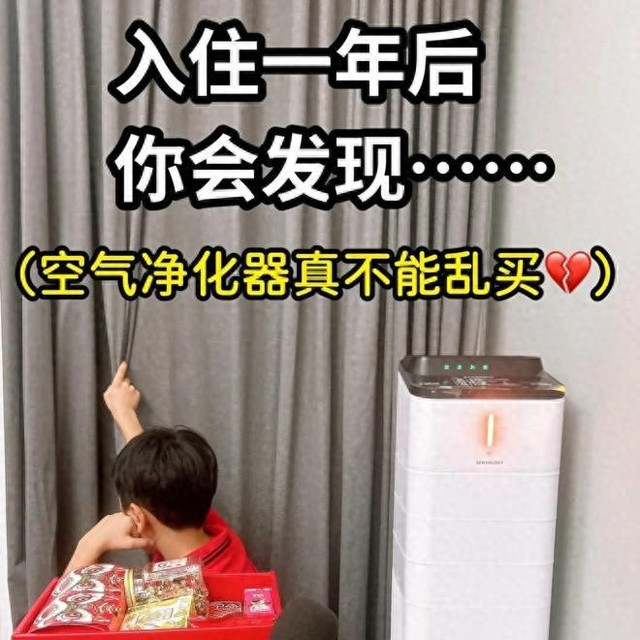 若再买空气净化器,一定坚持"5不买"!不是唬人，都是经验和教训